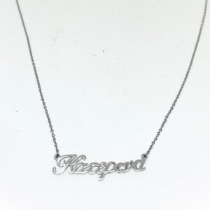 Κολιέ όνομα Κατερίνα σε ασημί χρώμα